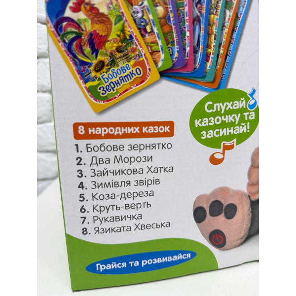 Інтерактивне мишеня-казкар 