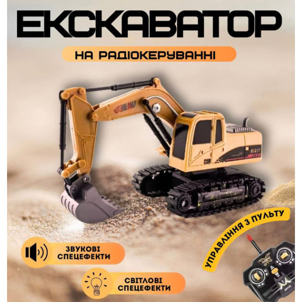 Екскаватор на радіокеруванні зі світлом і звуком 