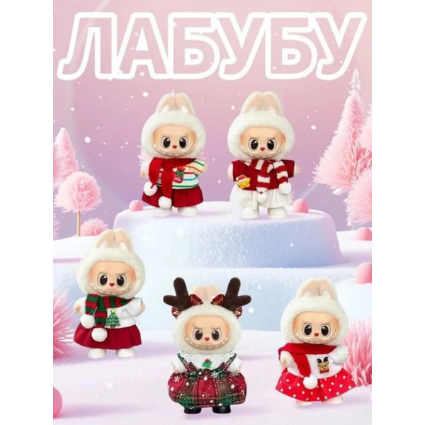 Брелок іграшка Labubu новорічна сюрприз 
