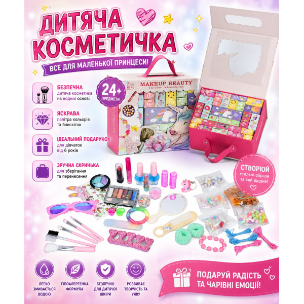 Дитячий адвент-календар Єдиноріг з косметикою та аксесуарами 24+ сюрпризи  