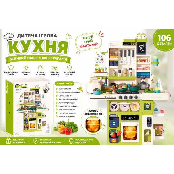 Дитяча інтерактивна кухня Kitchen 100 см та 106 аксесуарів