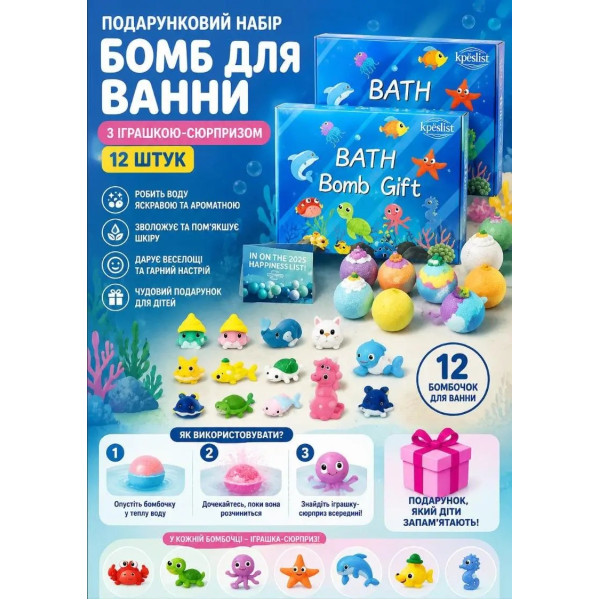 Шипучі бомбочки для ванни із сюрпризом «Морські мешканці» 12 шт. 