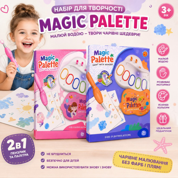 Чарівна палітра Magic Palette для малювання водою 