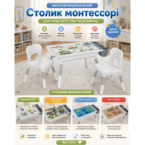 Мультифункціональний столик Монтессорі 4в1 з 2 стільчиками 