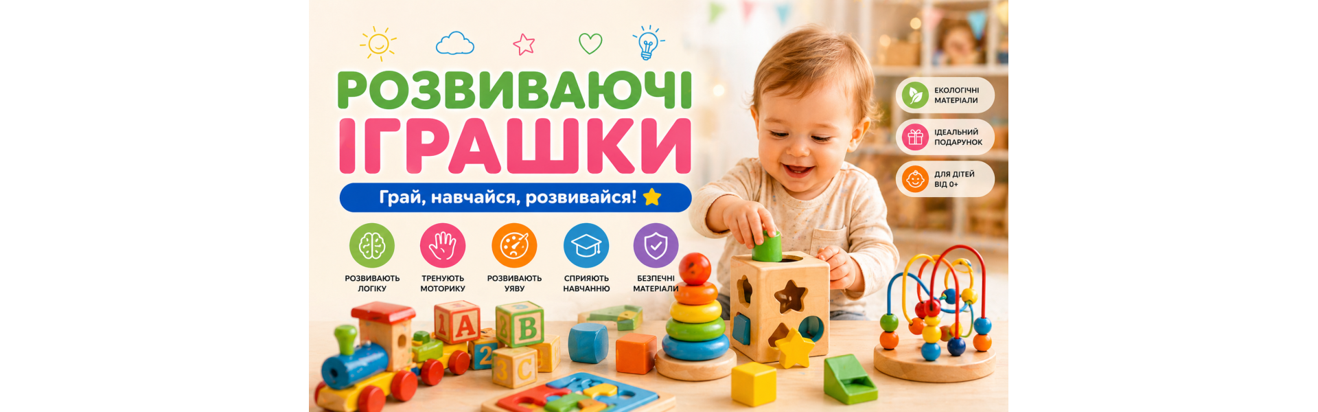 Розвиваючі