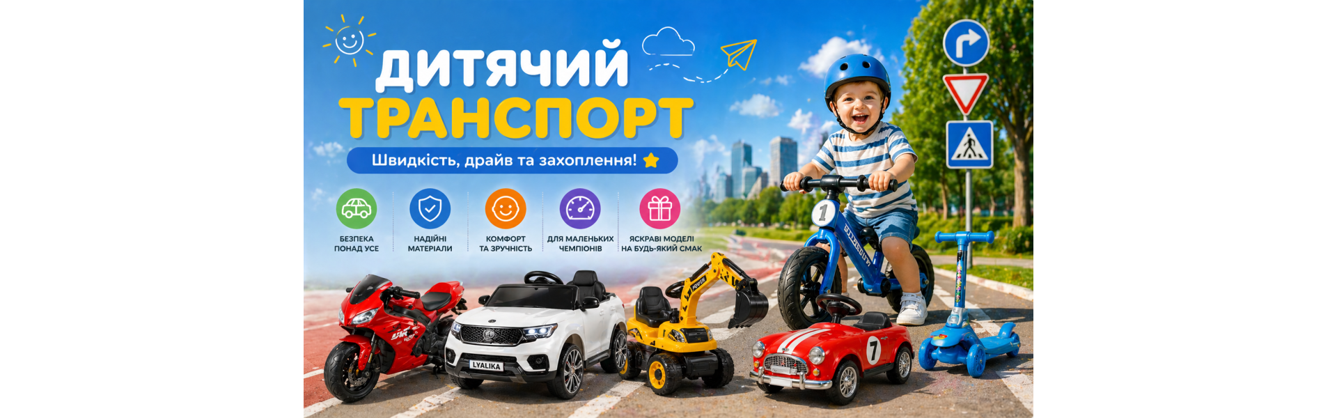 Дитячий транспорт